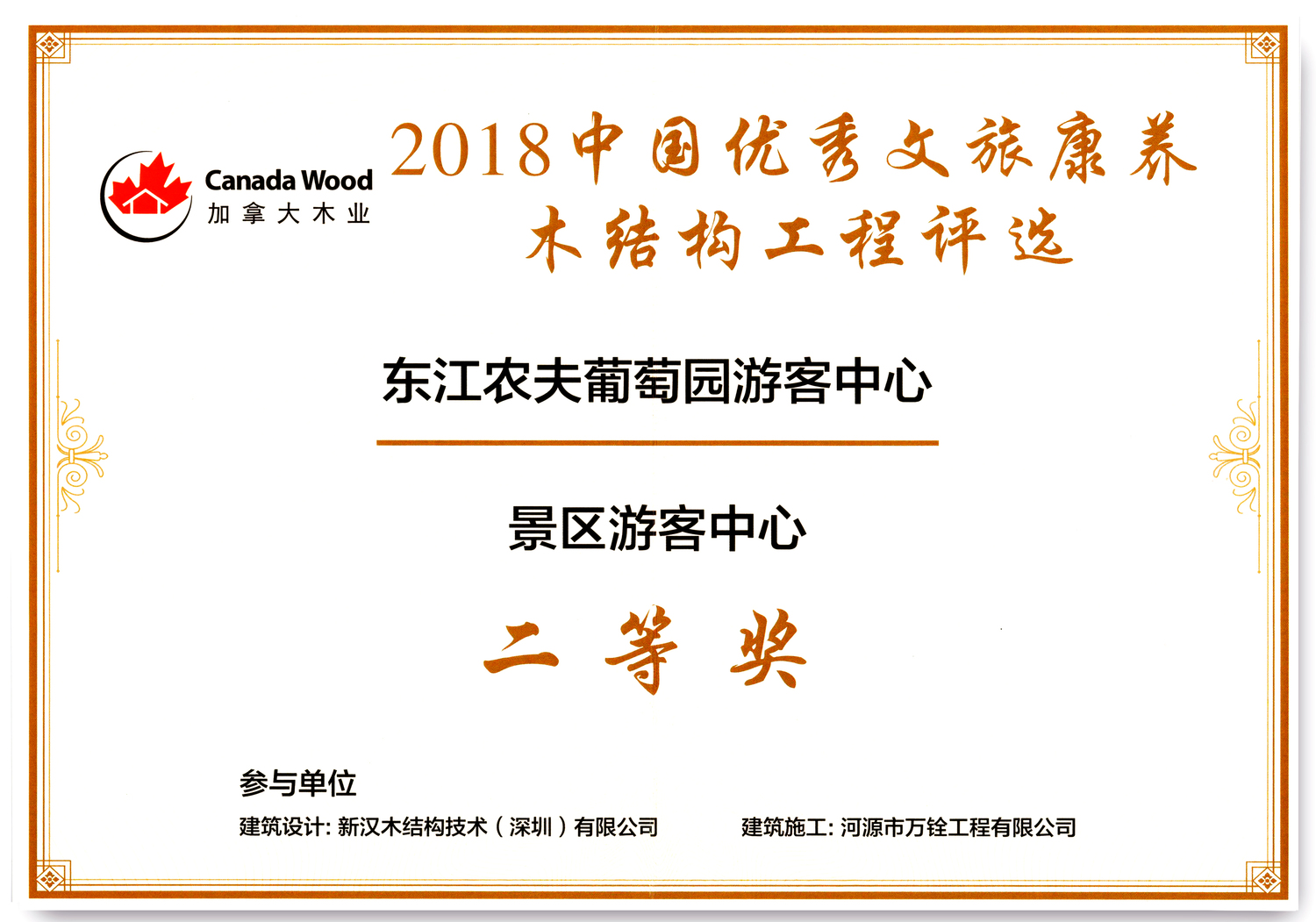 加拿大二等奖.jpg